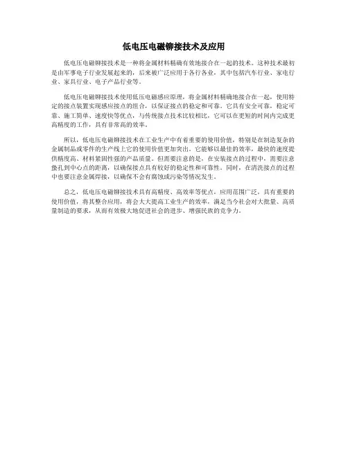 低电压电磁铆接技术及应用