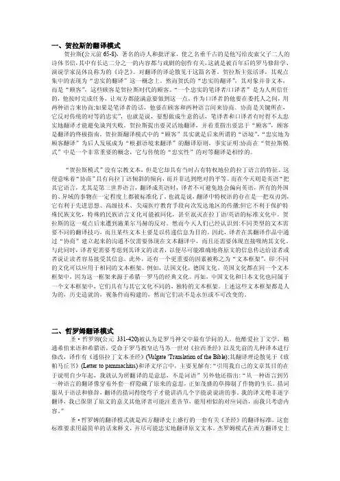 [讲解]西方翻译思想流派1