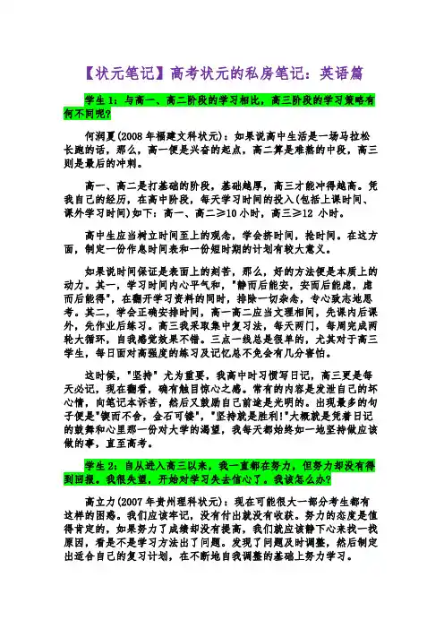 【状元笔记】高考状元的私房笔记-英语篇