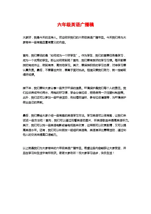 六年级英语广播稿