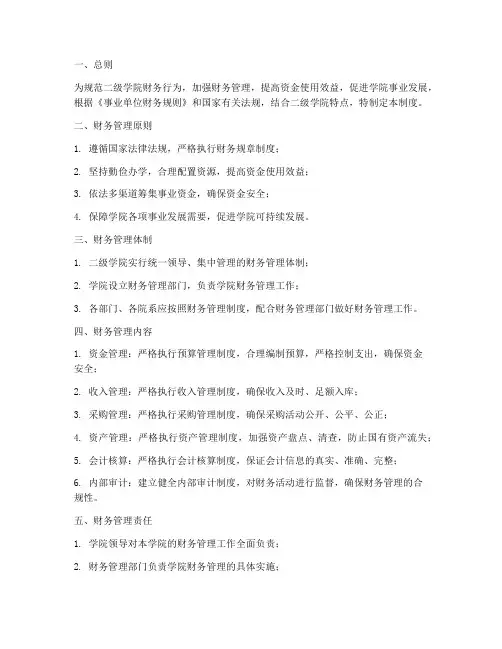 二级学院财务管理制度
