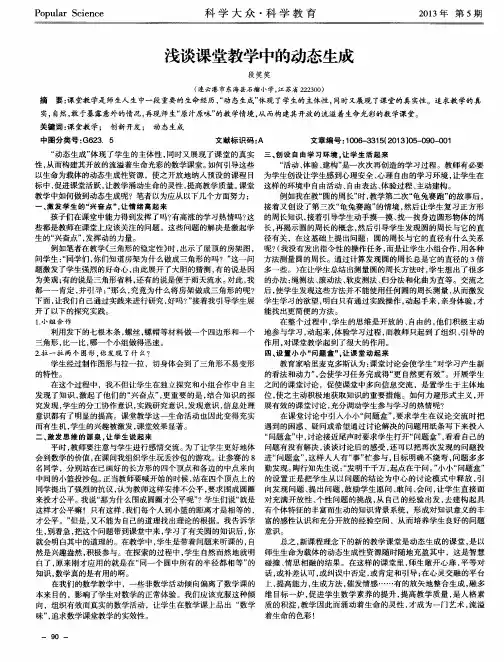 浅谈课堂教学中的动态生成