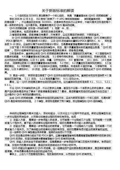 关于9001新版标准的解读