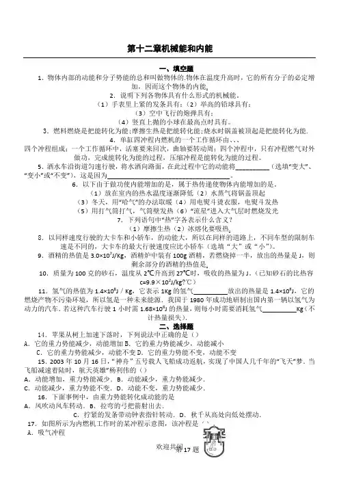 (完整版)初三物理机械能和内能检测试题及答案