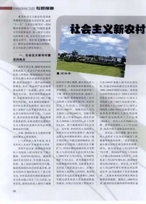 社会主义新农村建设的难点与对策