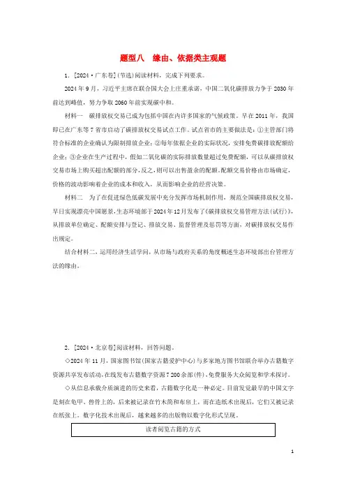 2025版高考政治第二部分题型专练题型八原因依据类主观题