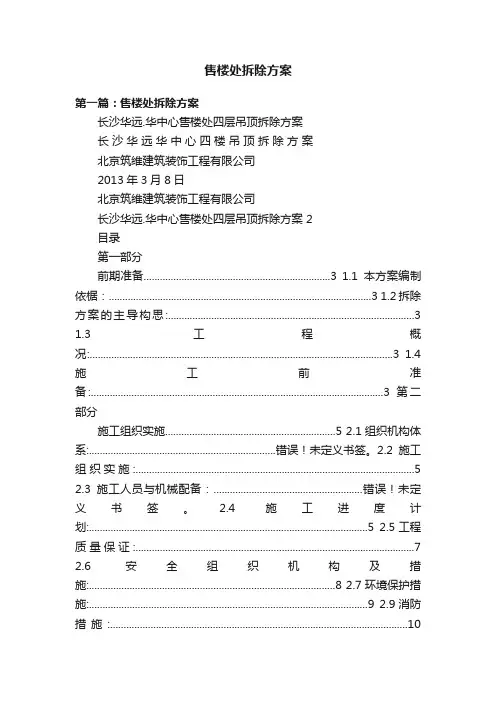 售楼处拆除方案