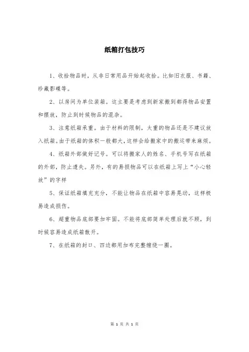 纸箱打包技巧