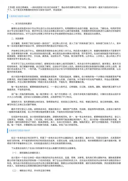 财务实习报告1500字5篇
