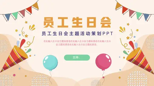 员工生日会生日派对策划PPT模板