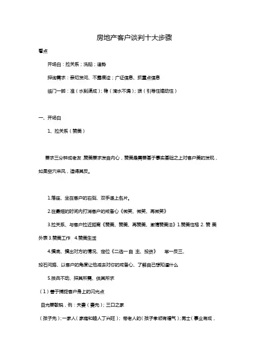 房地产客户谈判十大步骤