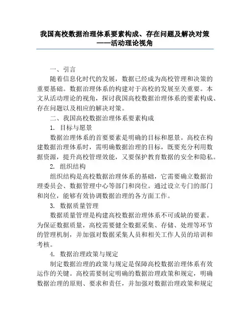 我国高校数据治理体系要素构成、存在问题及解决对策——活动理论视角