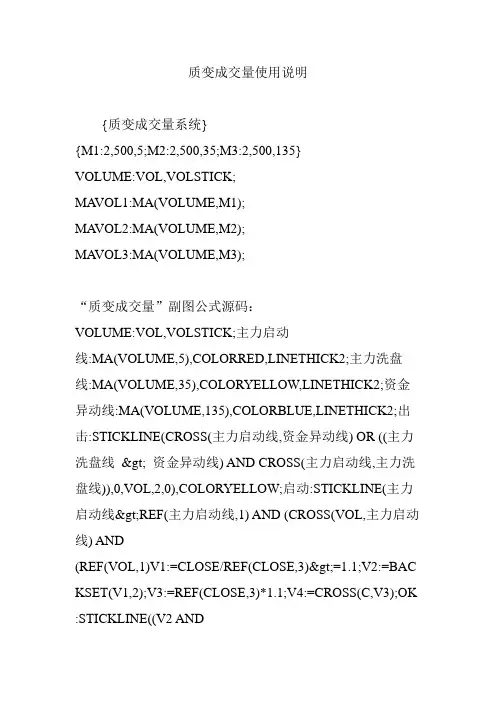 质变成交量使用说明