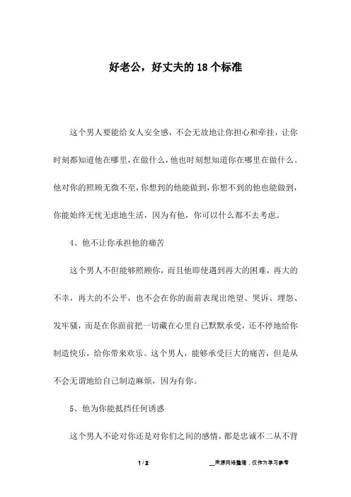 好老公,好丈夫的18个标准_1