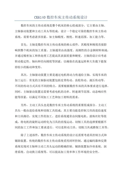 CK6140数控车床主传动系统设计