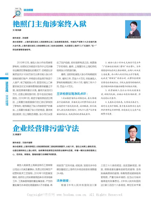 艳照门主角涉案终入狱（外二则）