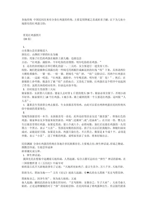 红鸡蛋——精选推荐
