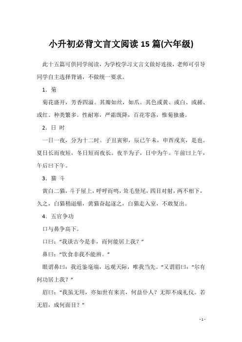 小升初必背文言文阅读15篇(六年级)