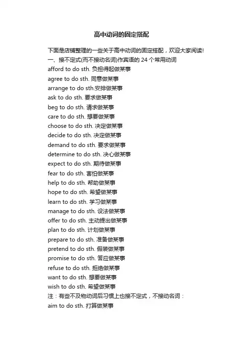 高中动词的固定搭配