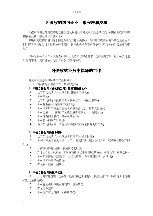 外资收购国内企业一般程序和步骤