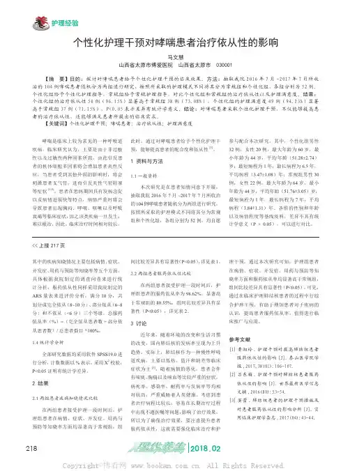 个性化护理干预对哮喘患者治疗依从性的影响