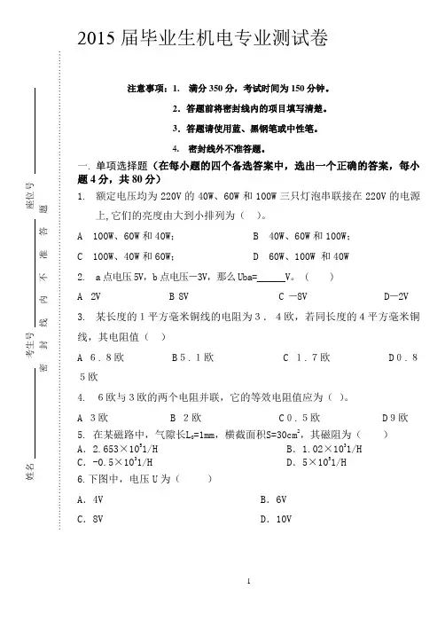 2014届机电高三年级技能考试题