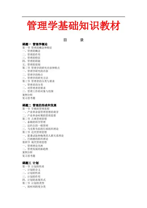 管理学基础知识讲义