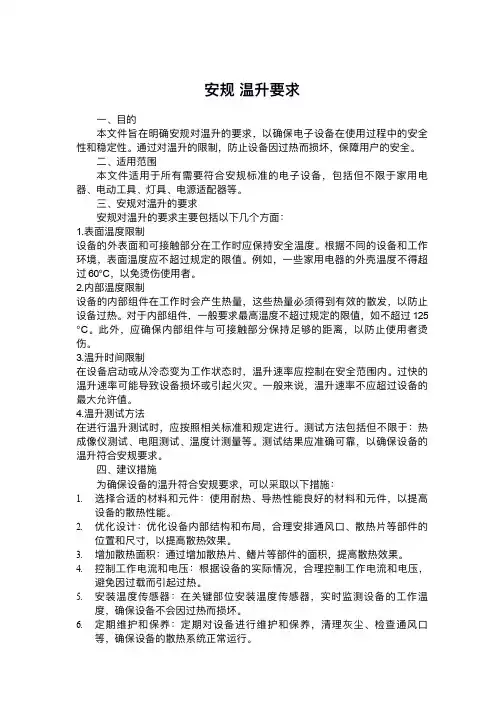 安规 温升要求 ce