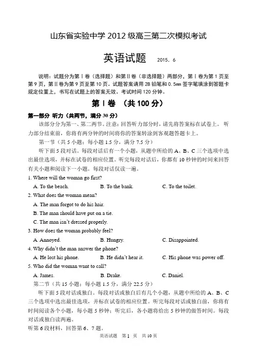 山东省实验中学2012级高三第二次模拟考试英语试题含答案