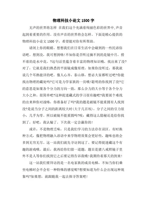 物理科技小论文1500字