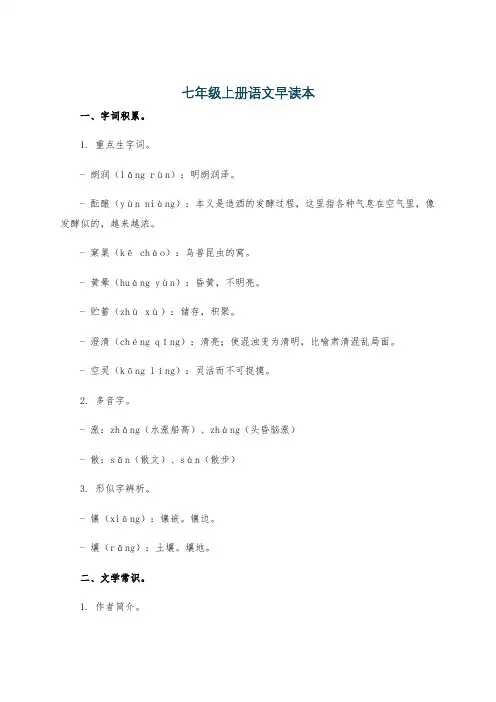 七年级上册语文早读本