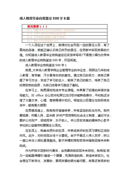 成人教育毕业自我鉴定500字6篇