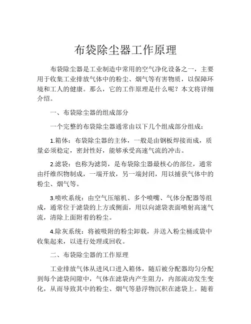 布袋除尘器工作原理