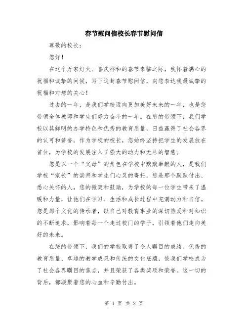 春节慰问信校长春节慰问信