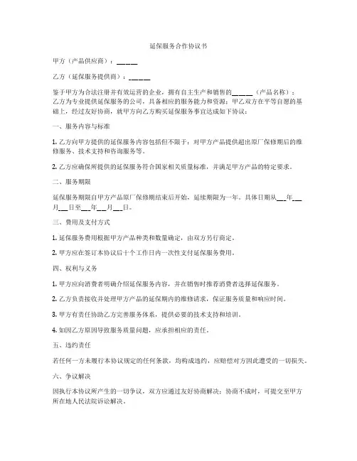 延保服务合作协议书