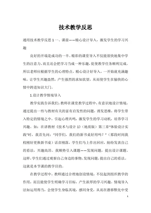 技术教学反思