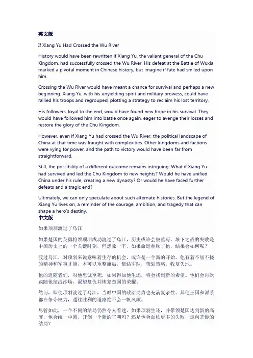 如果项羽渡过了乌江400字作文