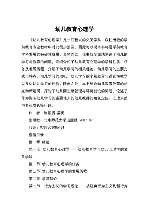 幼儿教育心理学