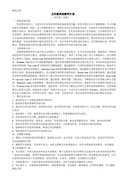 (整理)新苏教版译林英语小学五年级上册教案全册