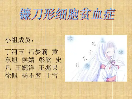 镰刀形细胞贫血症
