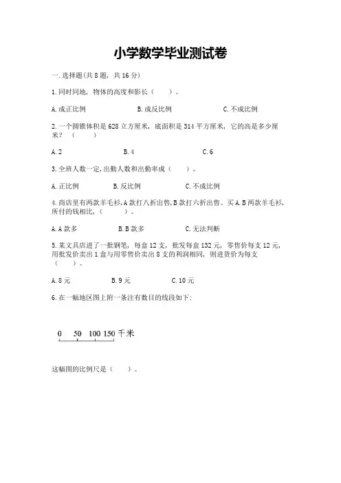 小学数学毕业测试卷含答案【综合卷】