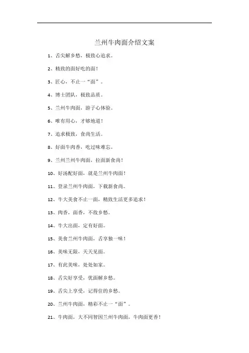 兰州牛肉面介绍文案
