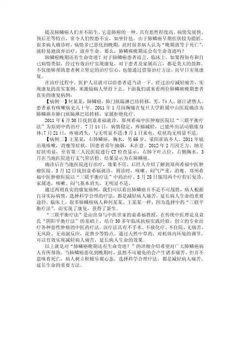 肺鳞癌晚期还有生命奇迹