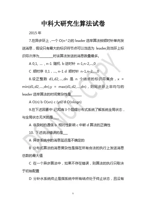 中科大研究生算法试卷
