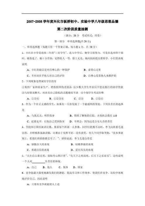 度兴化市板桥初中、实验中学八年级第二次阶段质量抽测