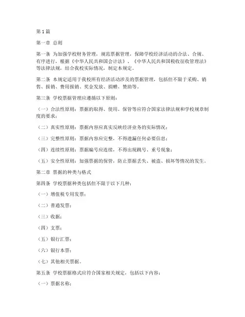 学校票据管理规定(3篇)