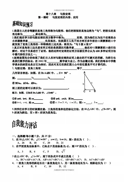 人教版八年级下册数学导学案  第十八章   勾股定理