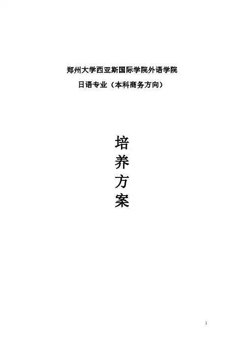 郑州大学西亚斯国际学院外语学院