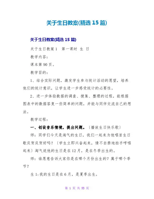 生日教案(精选15篇)