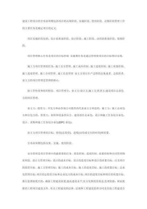 建设工程项目的全寿命周期包括项目的决策阶段